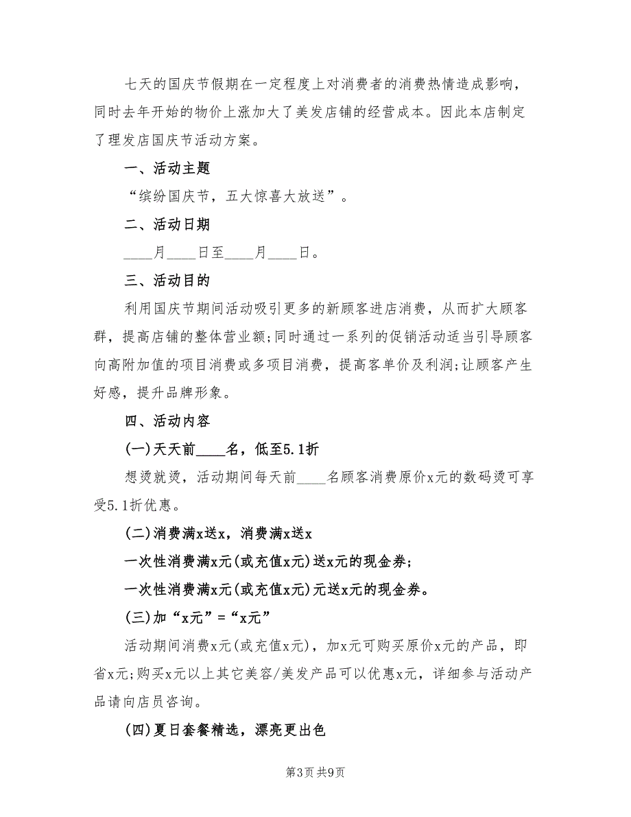 国庆节系列主题活动方案范文（4篇）_第3页