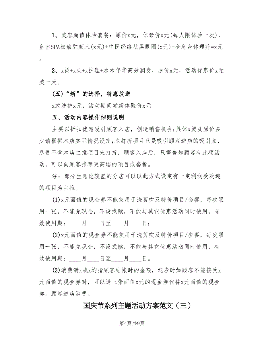 国庆节系列主题活动方案范文（4篇）_第4页