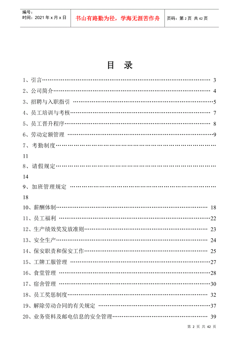 电子科技有限公司员工手册_第2页