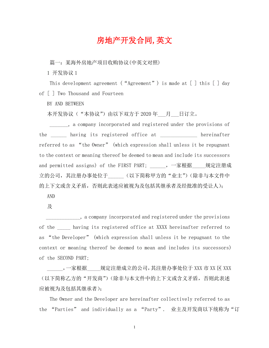 房地产开发合同英文_第1页