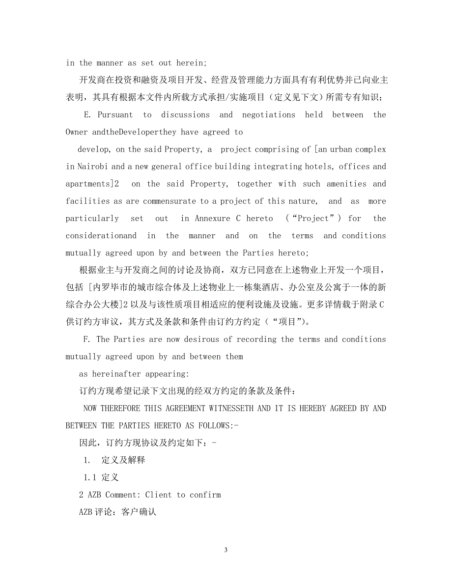 房地产开发合同英文_第3页