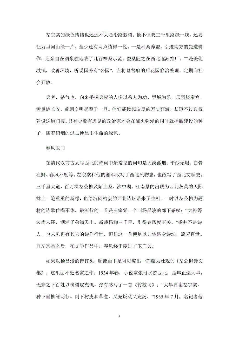 左公柳,西北天际的一抹绿云.doc_第4页