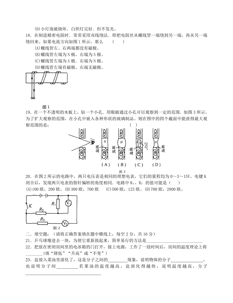 八年级下学期物理竞赛试题.doc_第3页