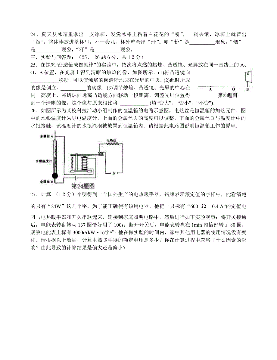 八年级下学期物理竞赛试题.doc_第4页