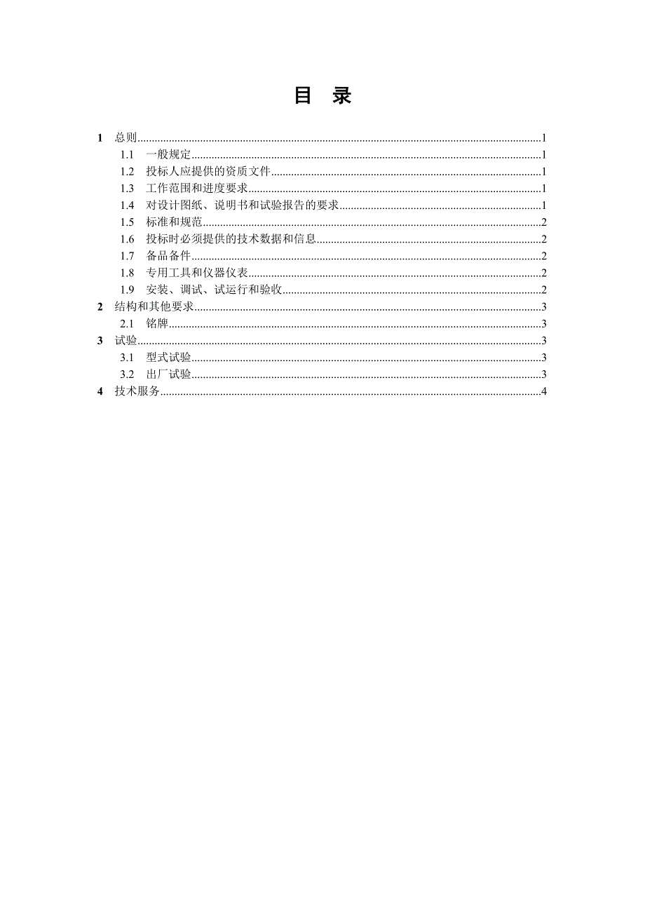 绝缘靴(鞋)-通用.doc_第4页