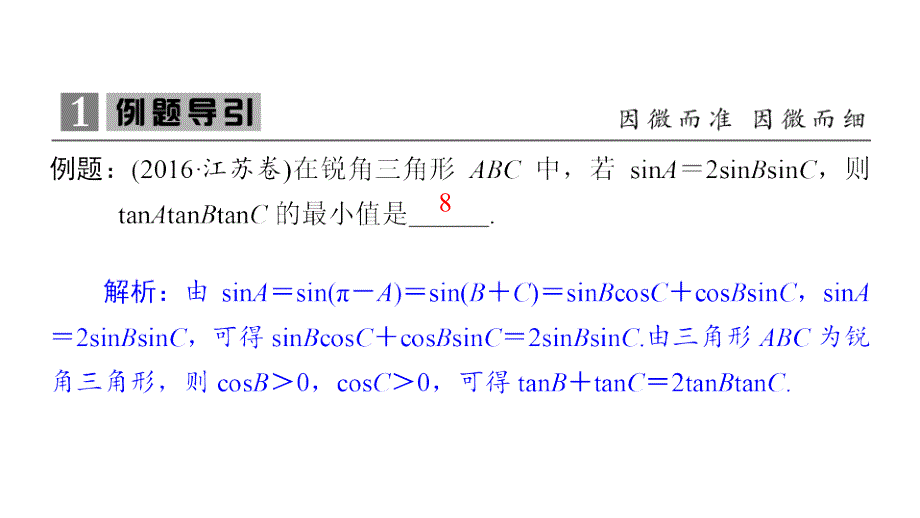 微专题6与不等式相关的三角最值问题课件_第3页