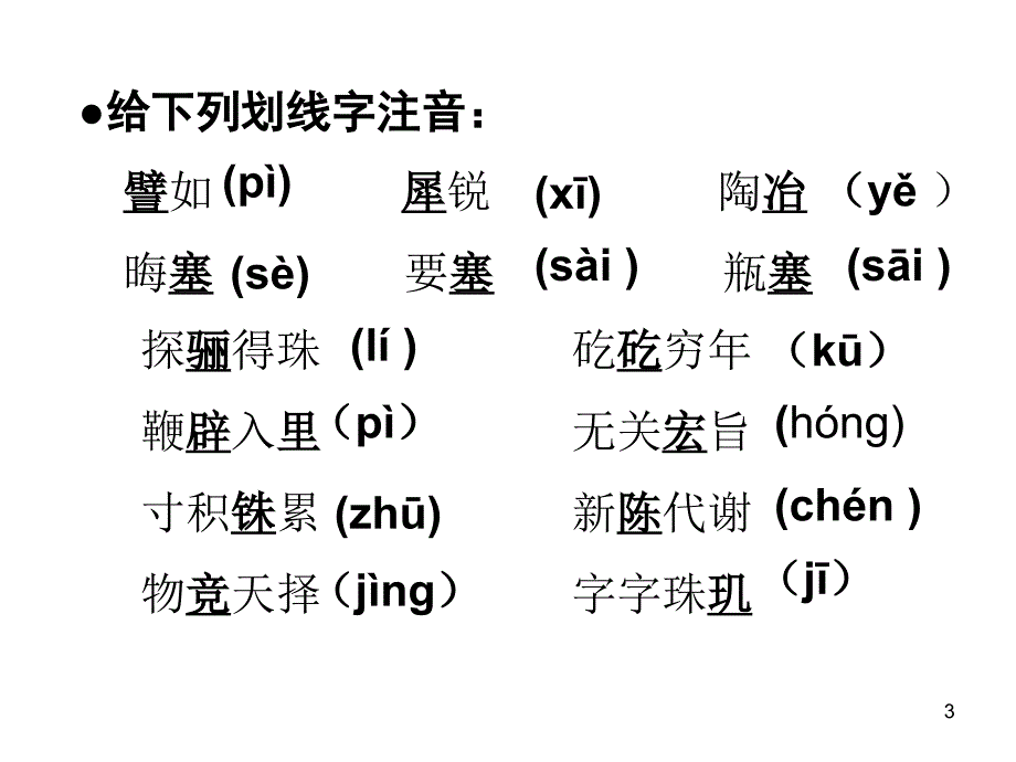 学问和智慧97477_第3页