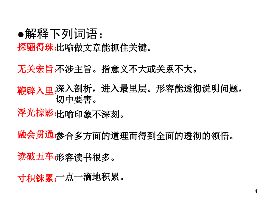 学问和智慧97477_第4页