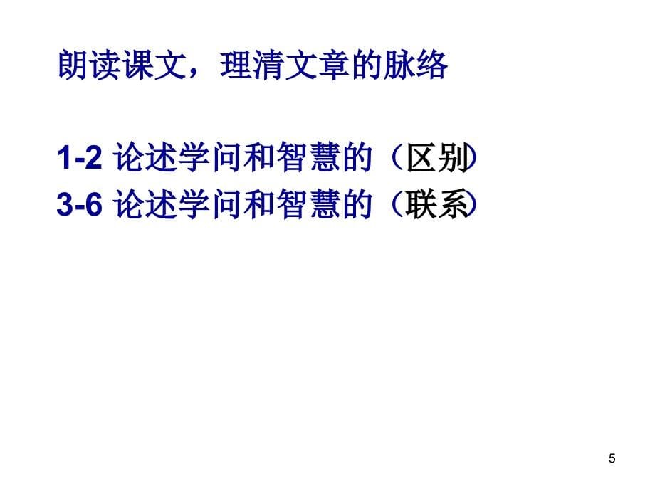 学问和智慧97477_第5页