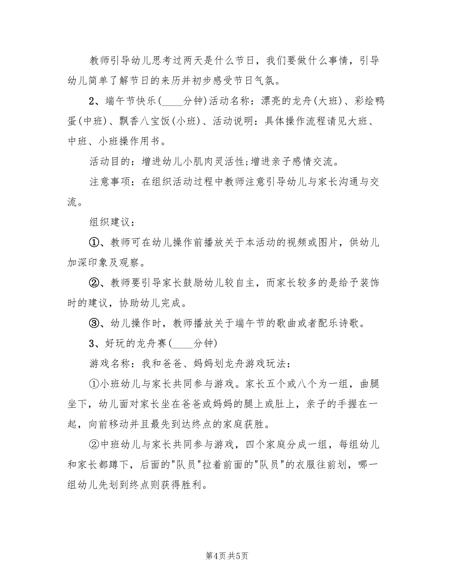 小班大型亲子活动策划方案（二篇）_第4页