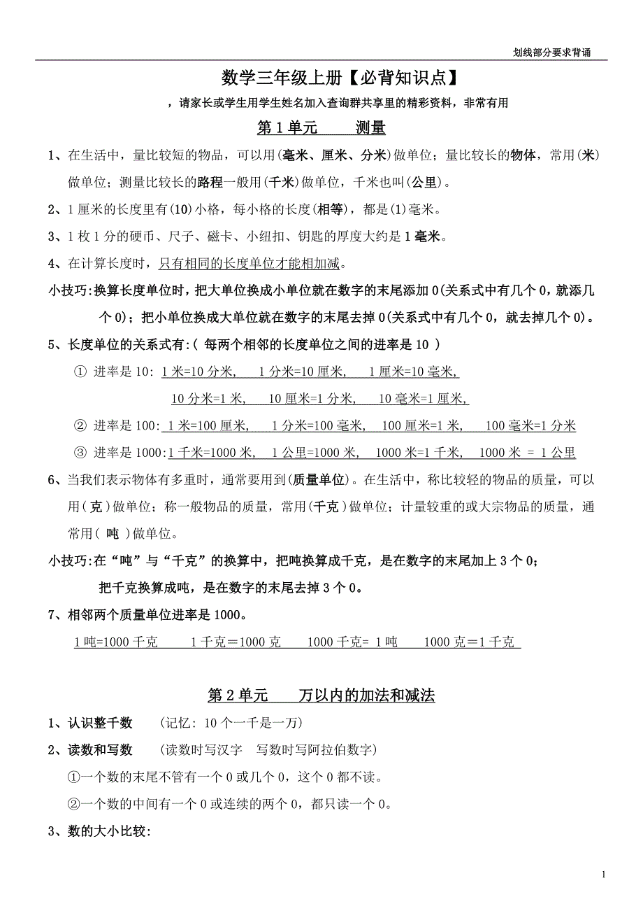 2020年新人教版小学数学三年级上册【背诵知识点】_第1页