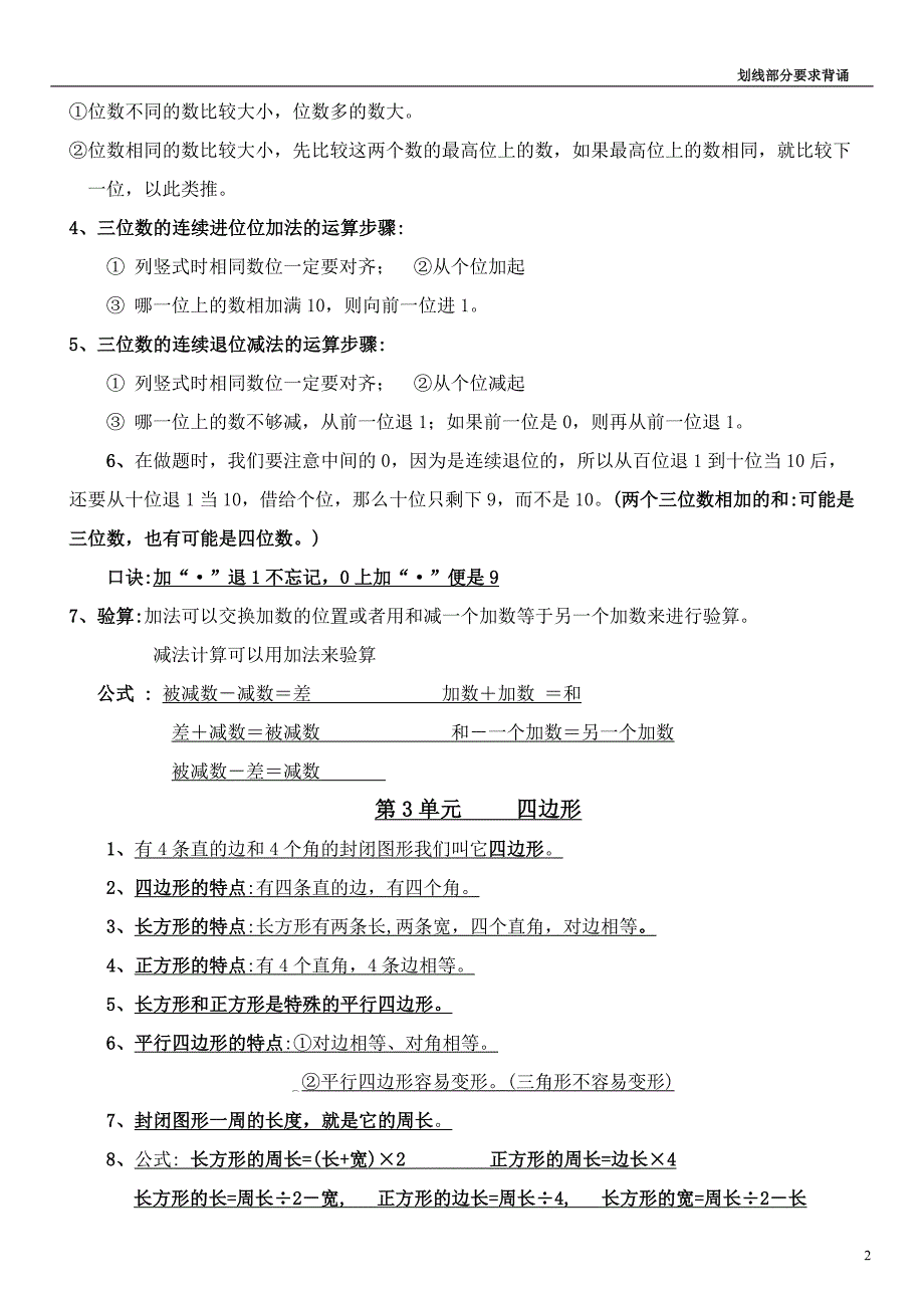 2020年新人教版小学数学三年级上册【背诵知识点】_第2页