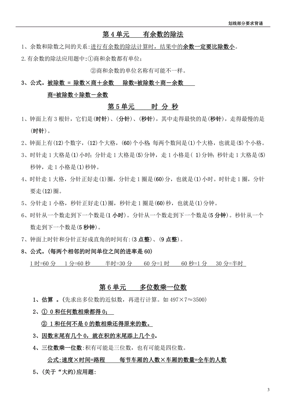 2020年新人教版小学数学三年级上册【背诵知识点】_第3页