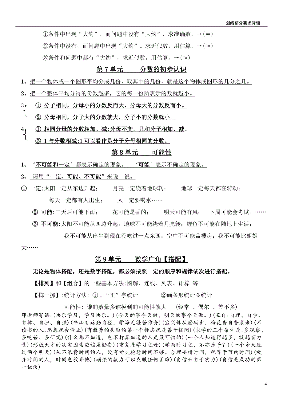 2020年新人教版小学数学三年级上册【背诵知识点】_第4页