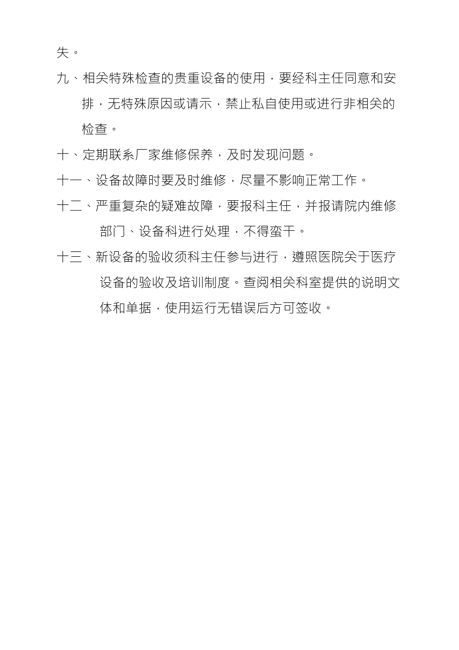 超声科设备管理制度_第2页