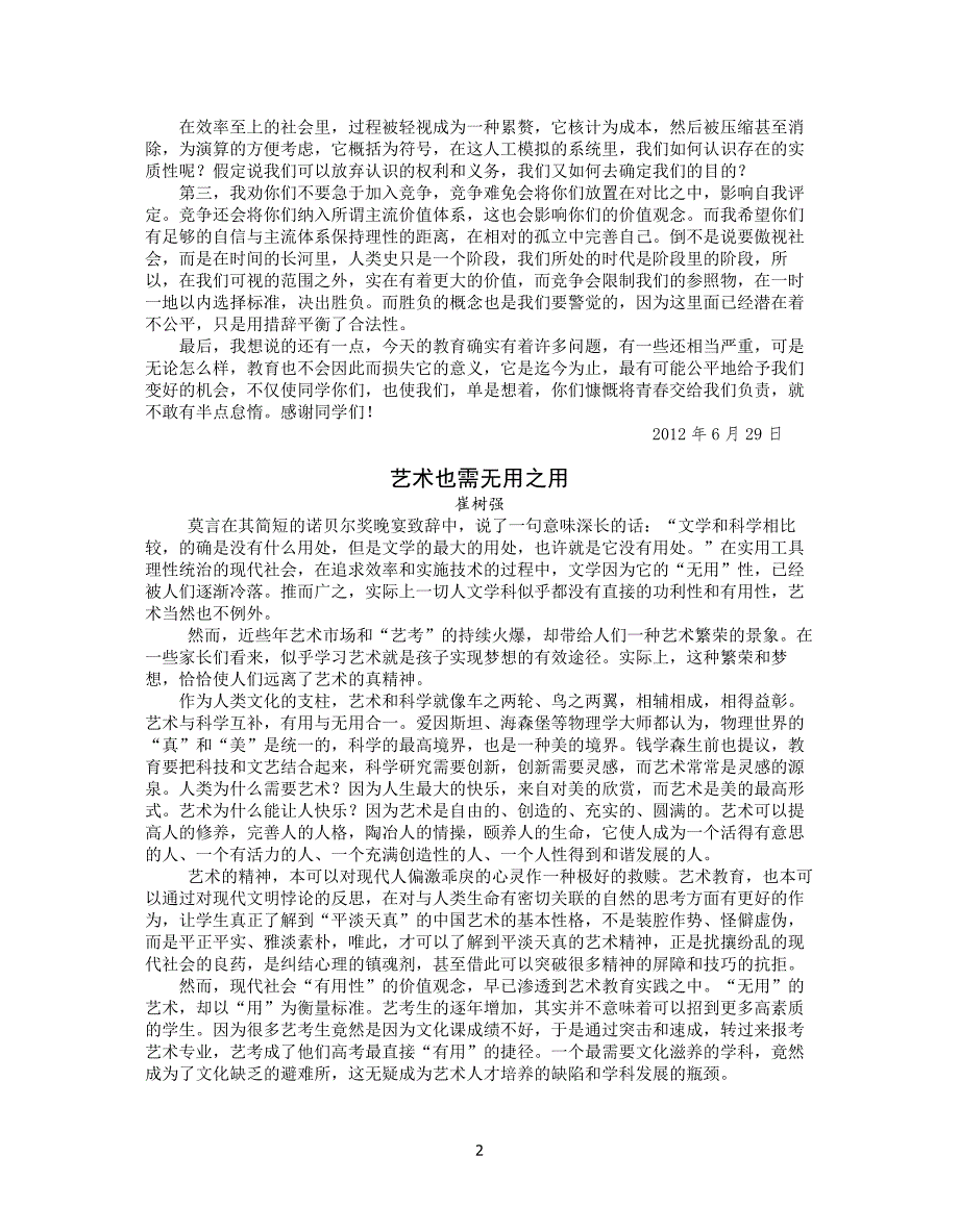 江苏省姜堰中学 语文专题阅读30（无用之用）_第2页