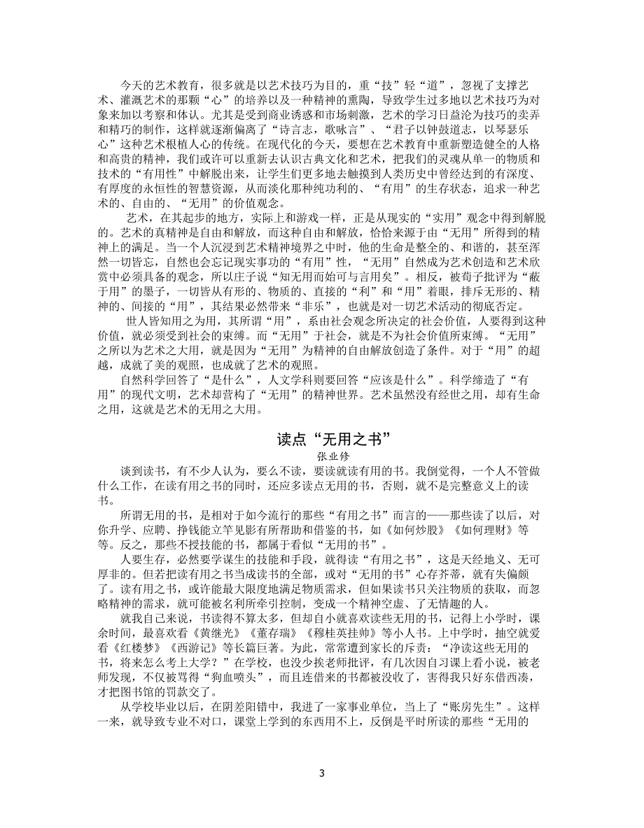 江苏省姜堰中学 语文专题阅读30（无用之用）_第3页