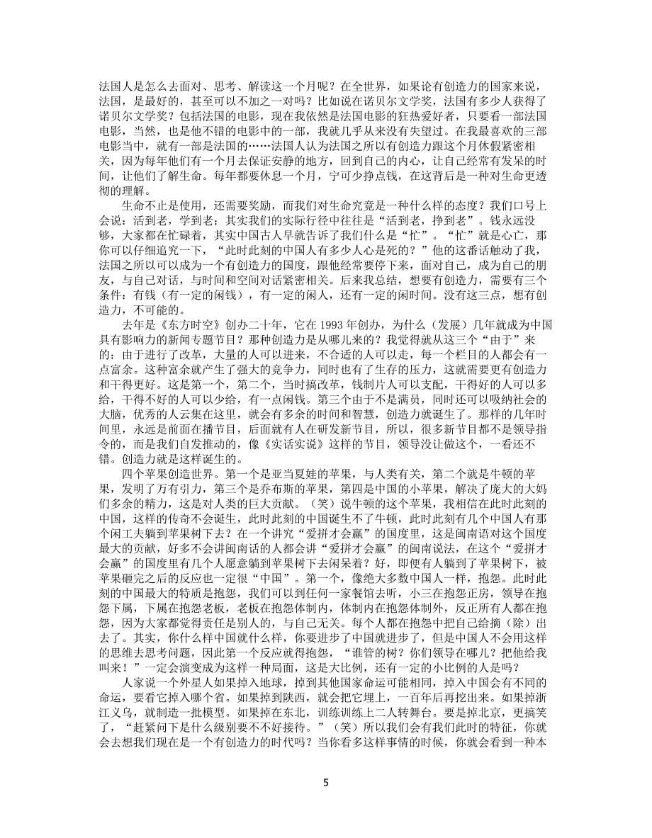 江苏省姜堰中学 语文专题阅读30（无用之用）_第5页