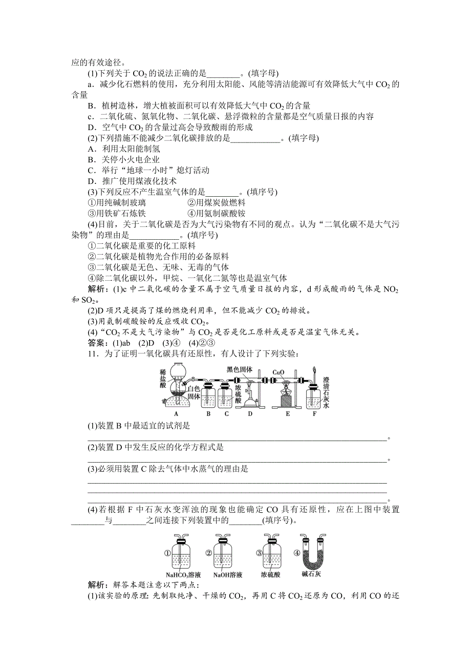 【新教材】高考化学总复习专题：第3章第1节试题_第3页