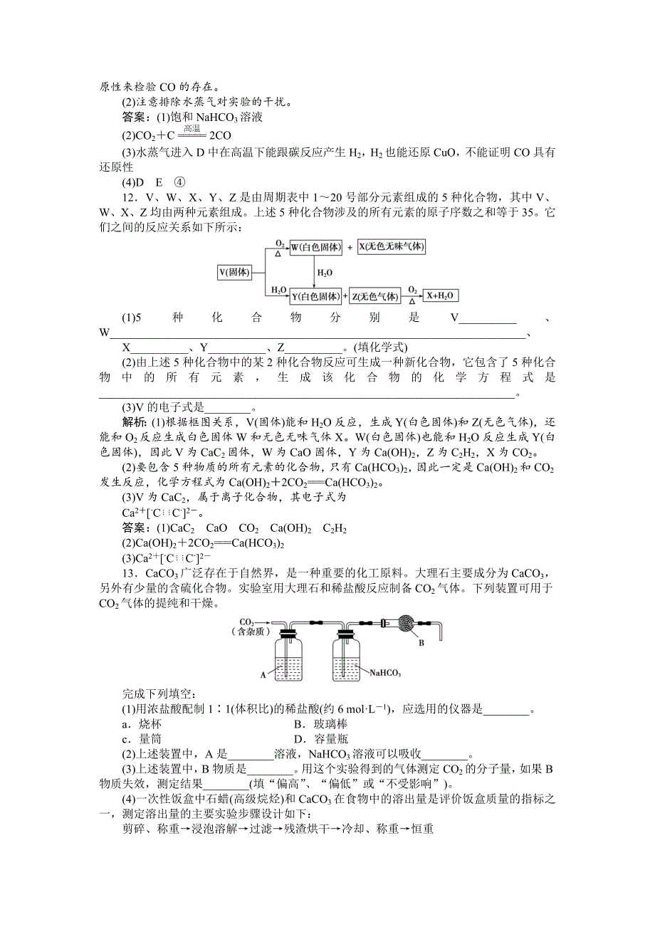 【新教材】高考化学总复习专题：第3章第1节试题_第4页