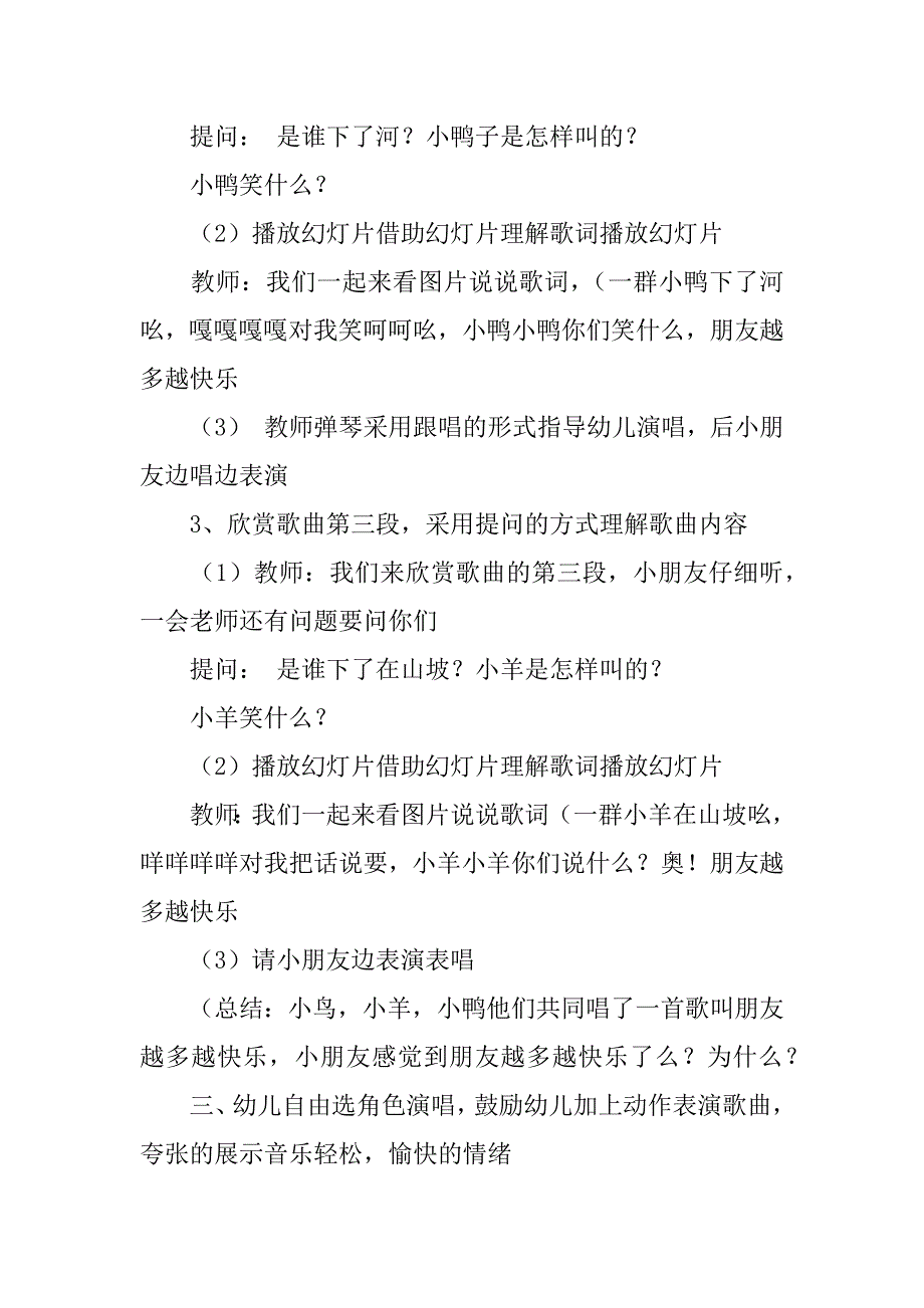 朋友越多越快乐音乐教案3篇(幼儿歌曲朋友越多越快乐)_第3页