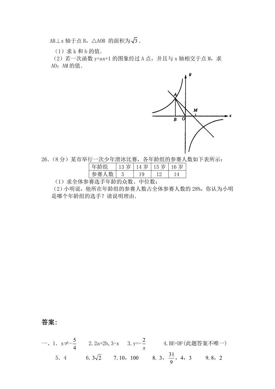 八年级（下）数学期末试题.doc_第4页