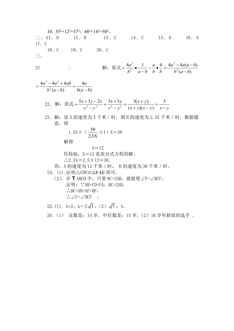 八年级（下）数学期末试题.doc_第5页