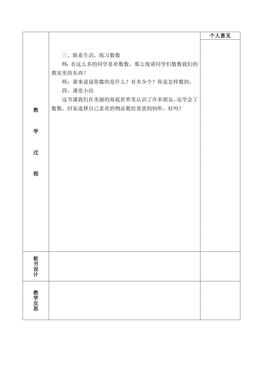 2022年一年级数学第一单元教案表格式-青岛版小学一年级_第2页