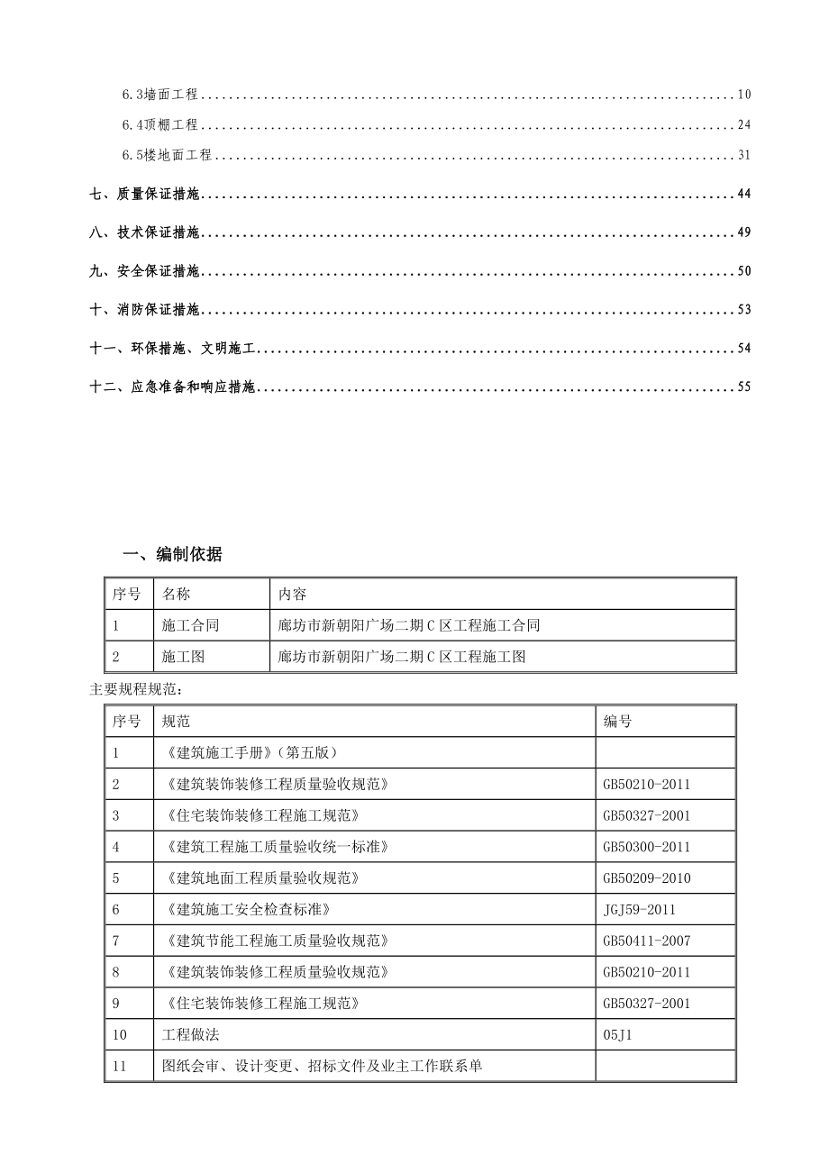 [河北]26层住宅内装修施工方案_第2页