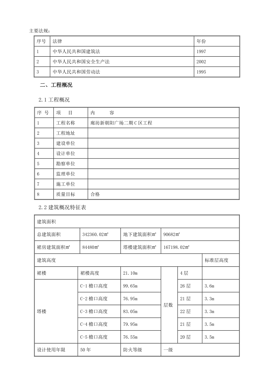 [河北]26层住宅内装修施工方案_第3页