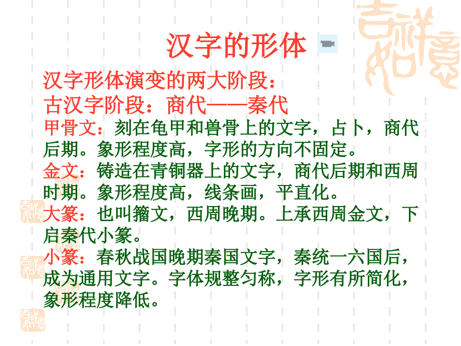 《优美的汉字》ppt课件_第4页