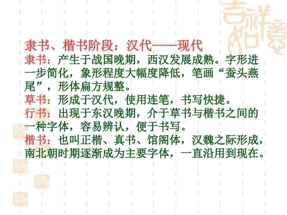 《优美的汉字》ppt课件_第5页