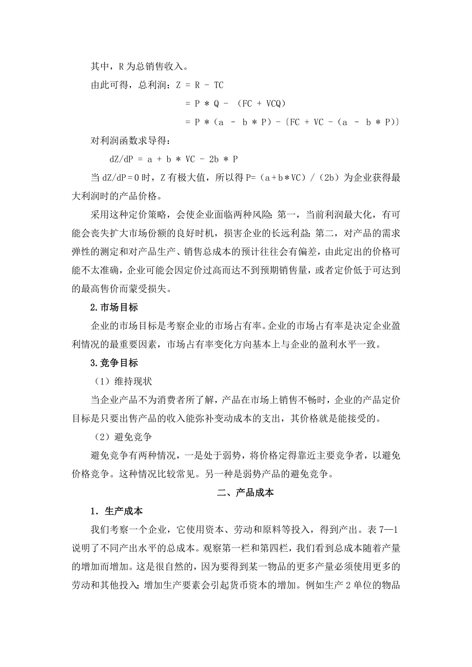 试谈国际营销定价策略_第2页