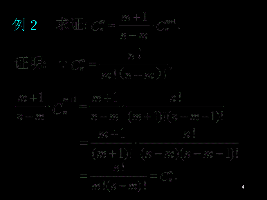 组合和组合数公式2PPT课件_第4页