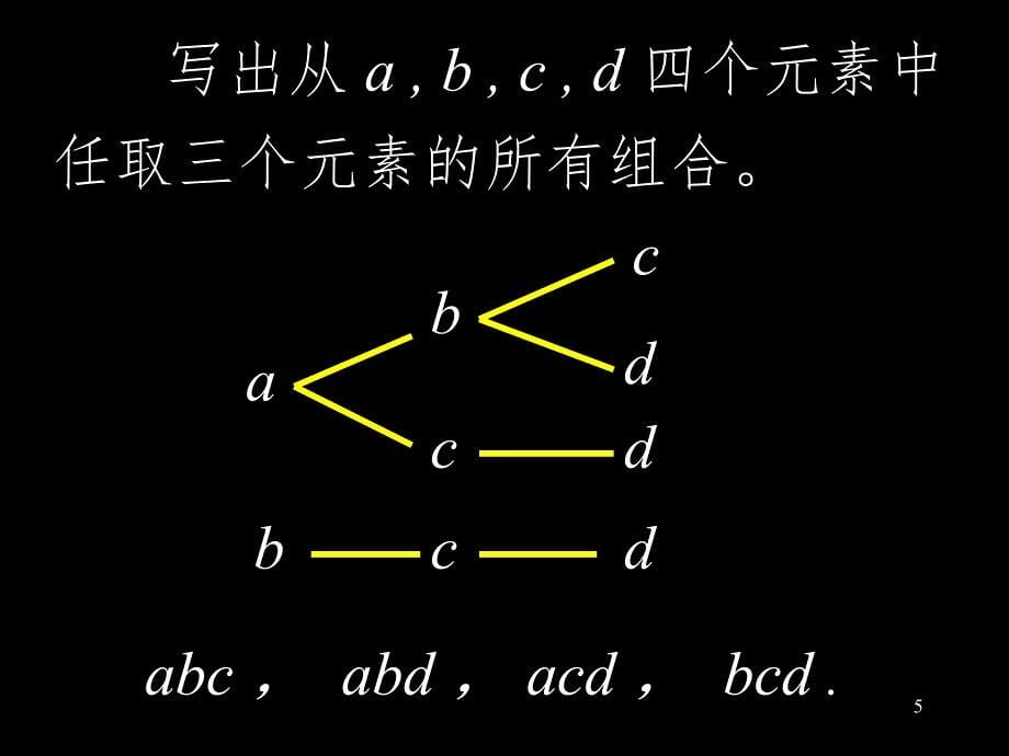 组合和组合数公式2PPT课件_第5页