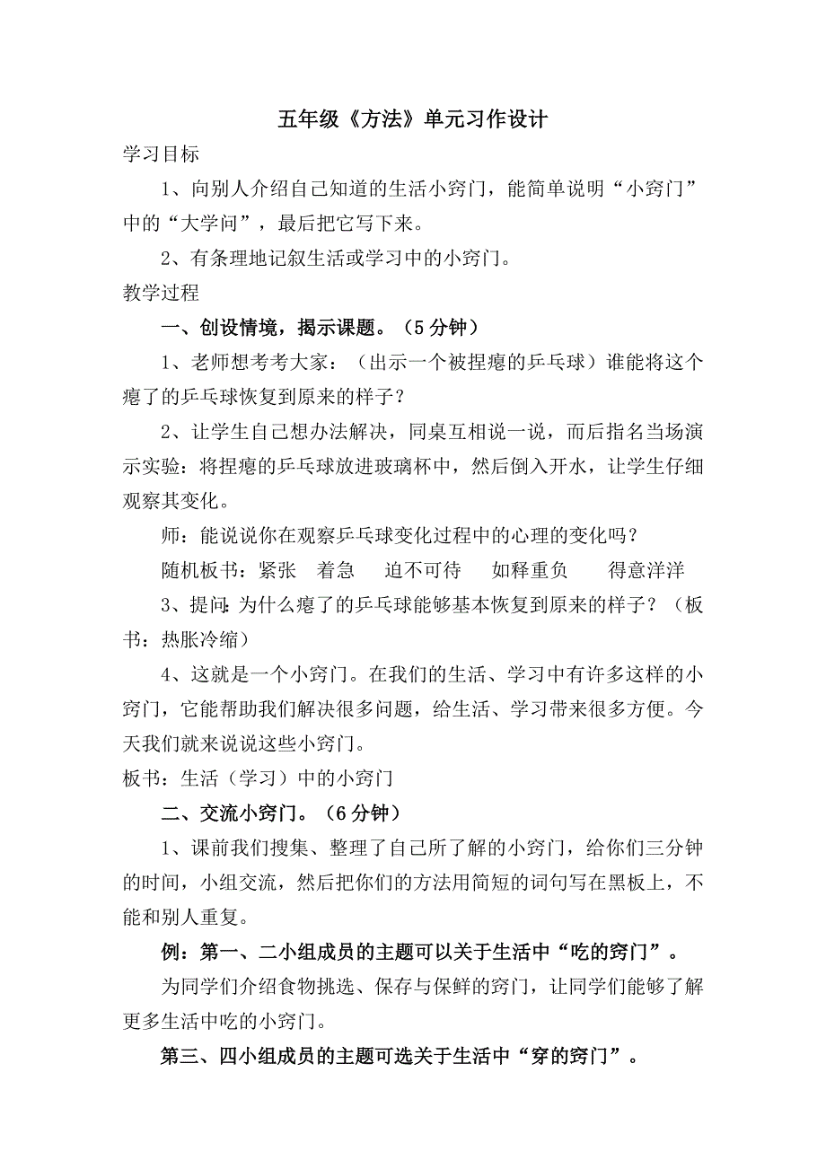 方法习作教学设计_第1页