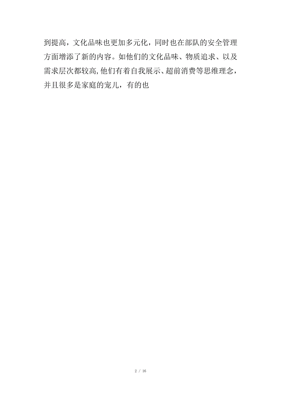 部队安全形势分析_第2页