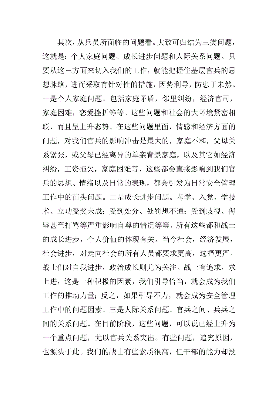 部队安全形势分析_第4页