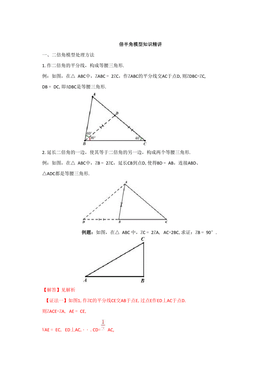 倍半角模型知识精讲_第1页