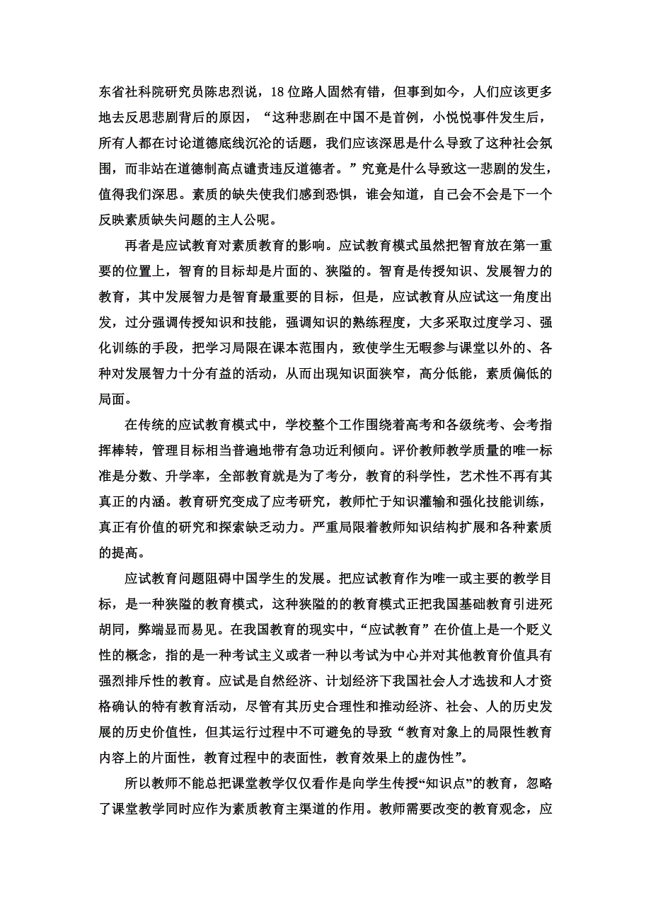 思想道德修养与法律基础论文_第4页