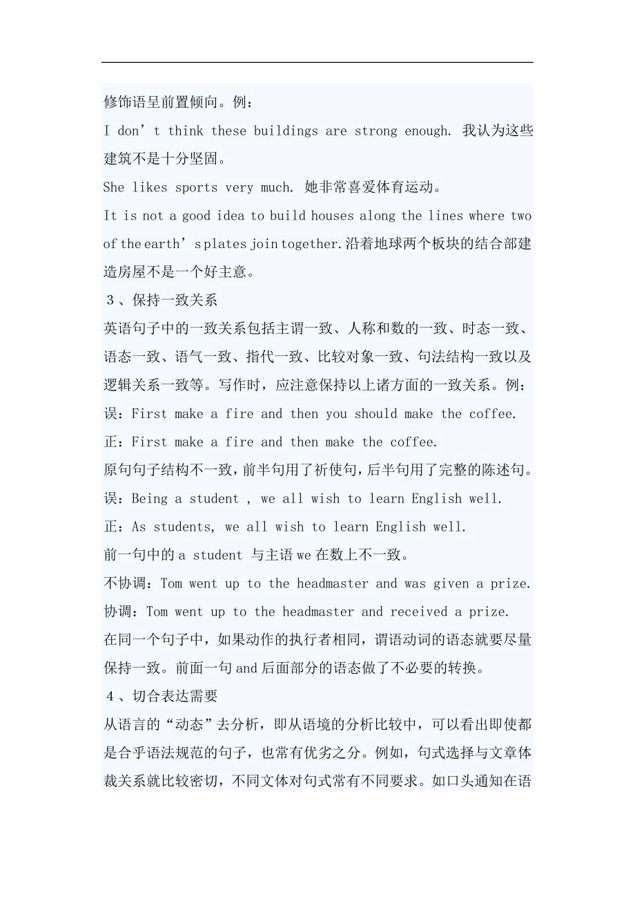 书面表达中组词成句的原则与训练.doc_第2页