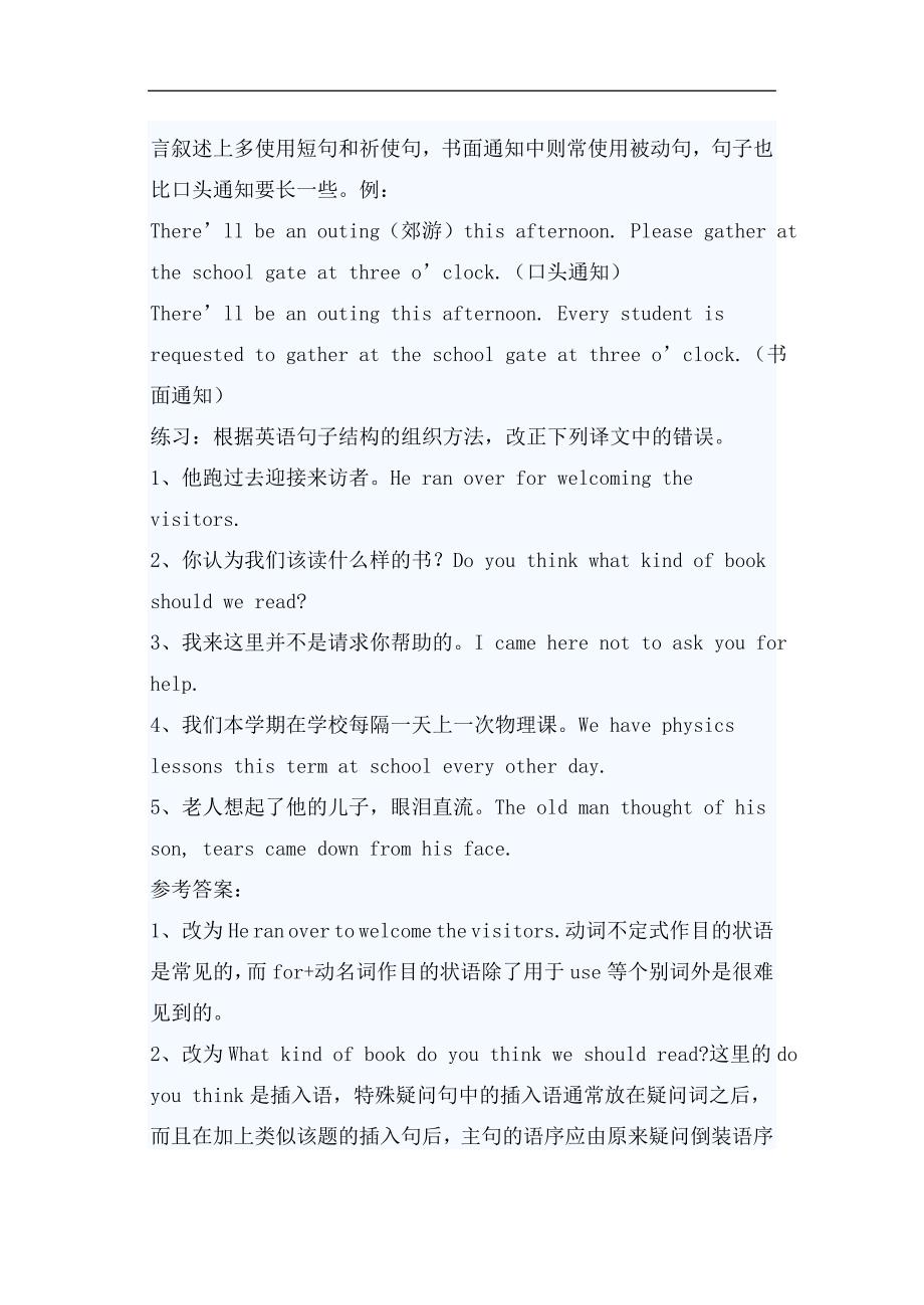 书面表达中组词成句的原则与训练.doc_第3页