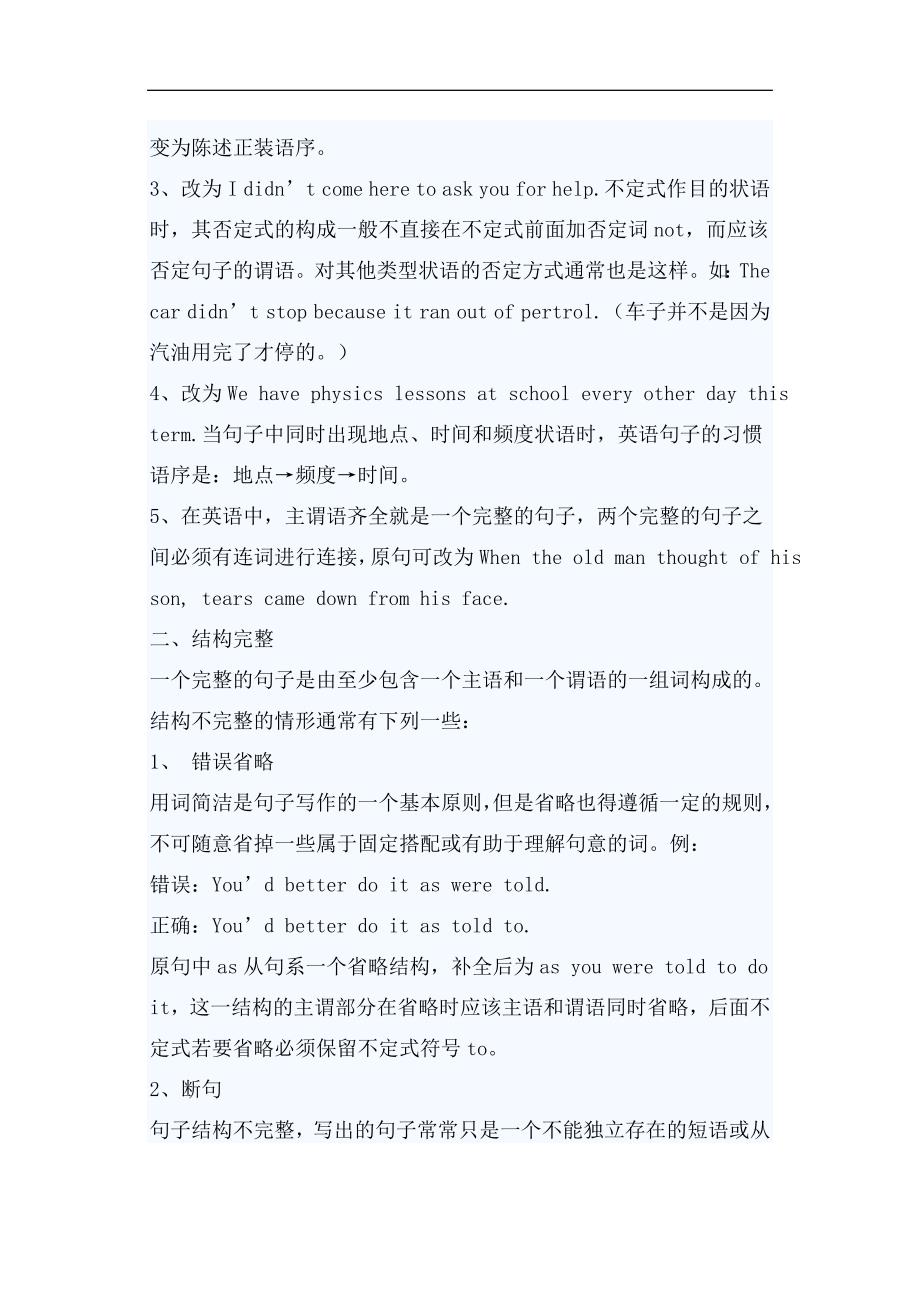 书面表达中组词成句的原则与训练.doc_第4页