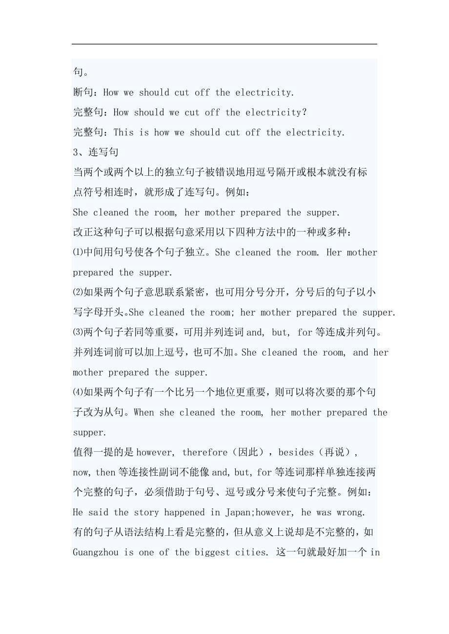 书面表达中组词成句的原则与训练.doc_第5页