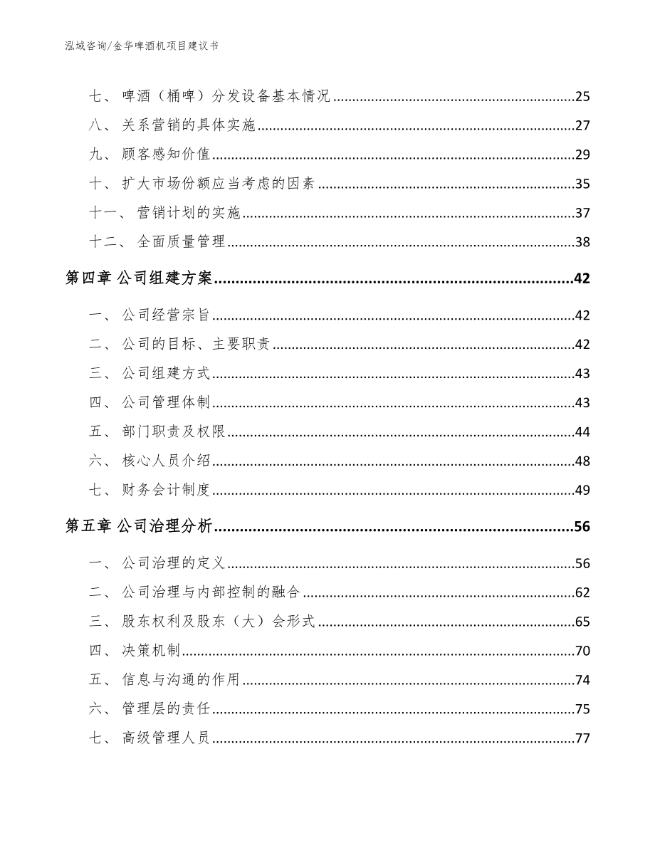 金华啤酒机项目建议书（模板）_第2页