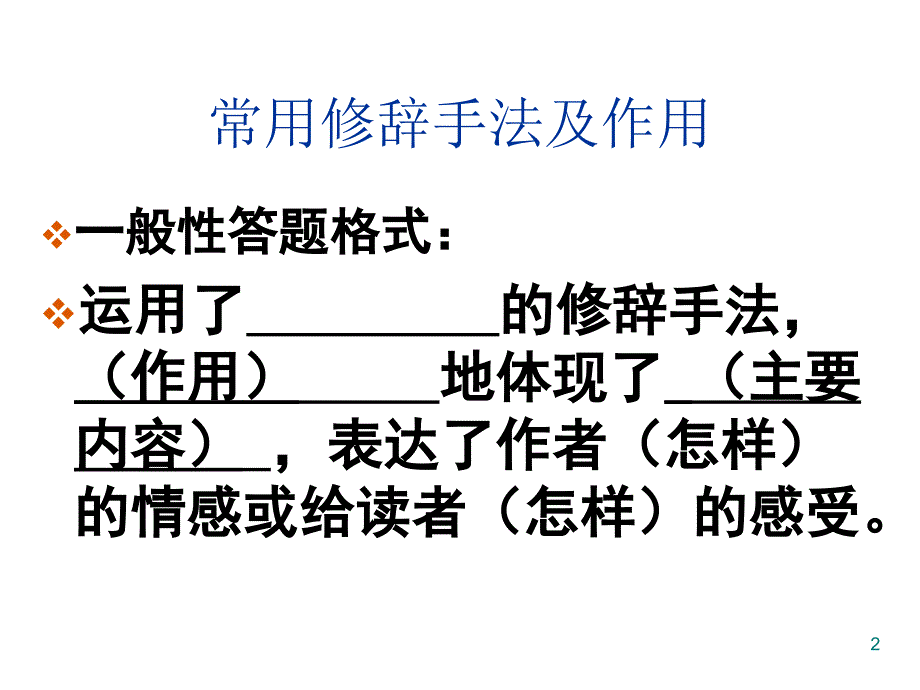 常用修辞手法及其作用PPT精品文档_第2页