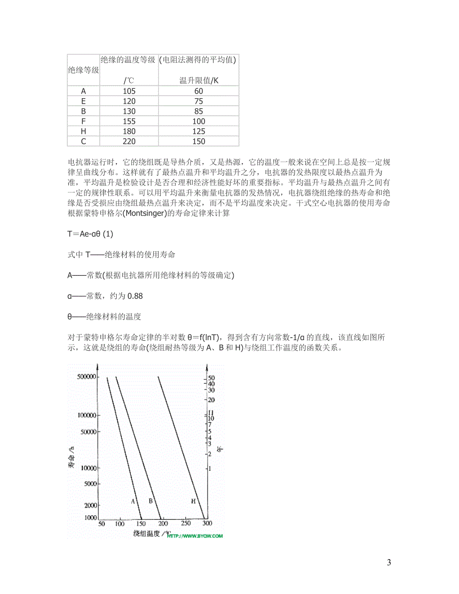 电抗器的作用-绝缘等级及寿命.doc_第3页