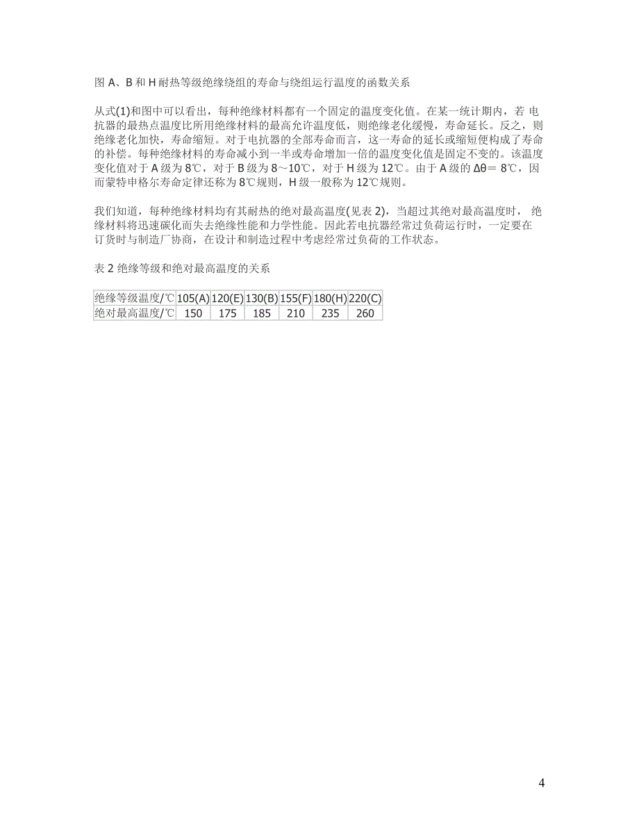 电抗器的作用-绝缘等级及寿命.doc_第4页