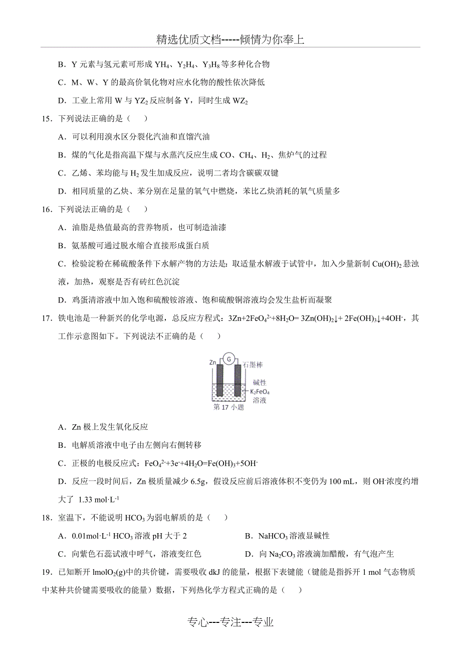 浙江省台州市2017年9月选考科目教学质量评估化学试卷_第3页