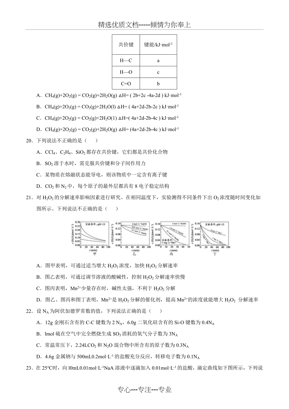 浙江省台州市2017年9月选考科目教学质量评估化学试卷_第4页